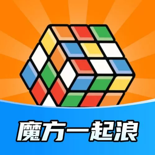 超级魔方app下载