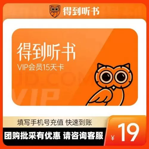 得到15天vip听书卡
