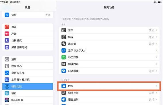 平板怎么设置双击唤醒屏幕