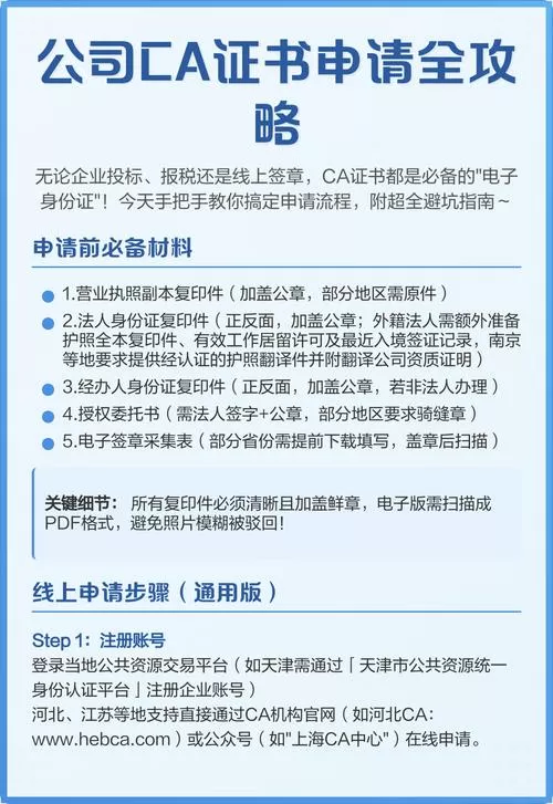 如何安装ca证书