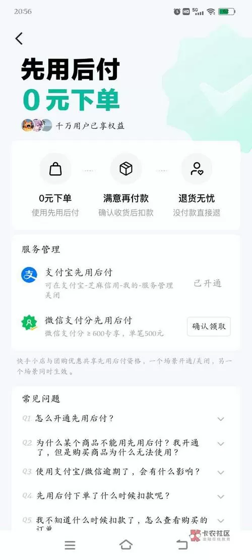 快手先用后付有额度限制吗
