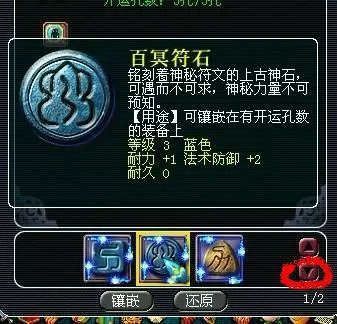 梦幻西游三孔符石组合