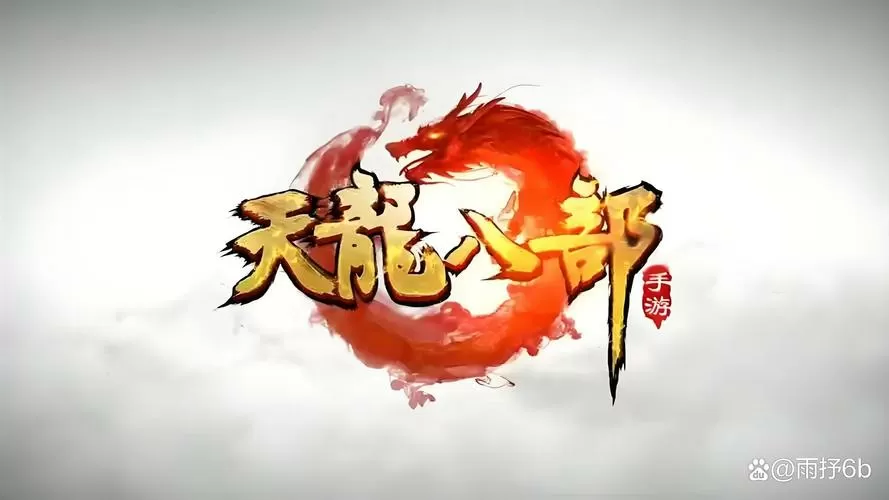 天龙八部国际服是怎么回事