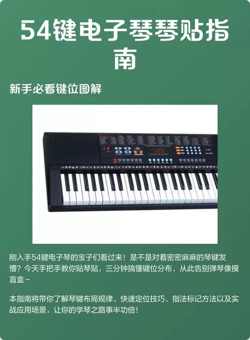 电子琴54键和61键区别