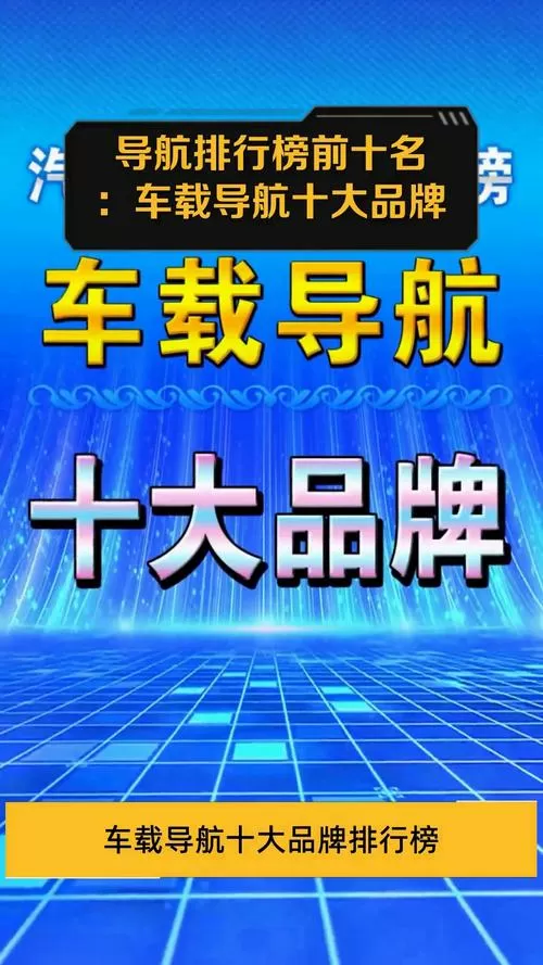 车载导航什么品牌好图标