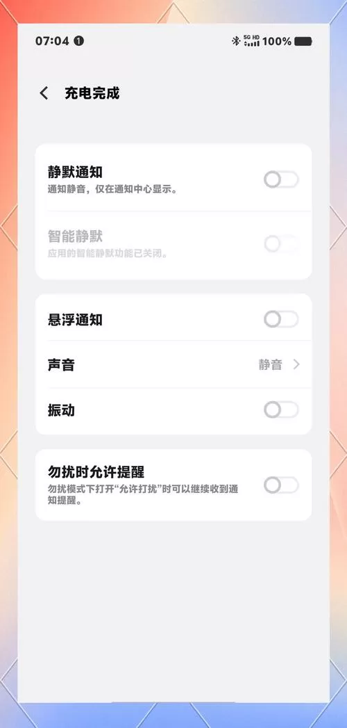 vivo充电提醒关闭方法
