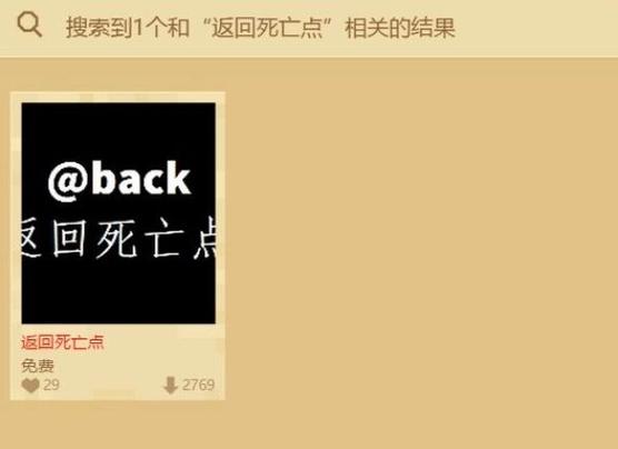 我的世界回到上一次死亡地点的指令是什么