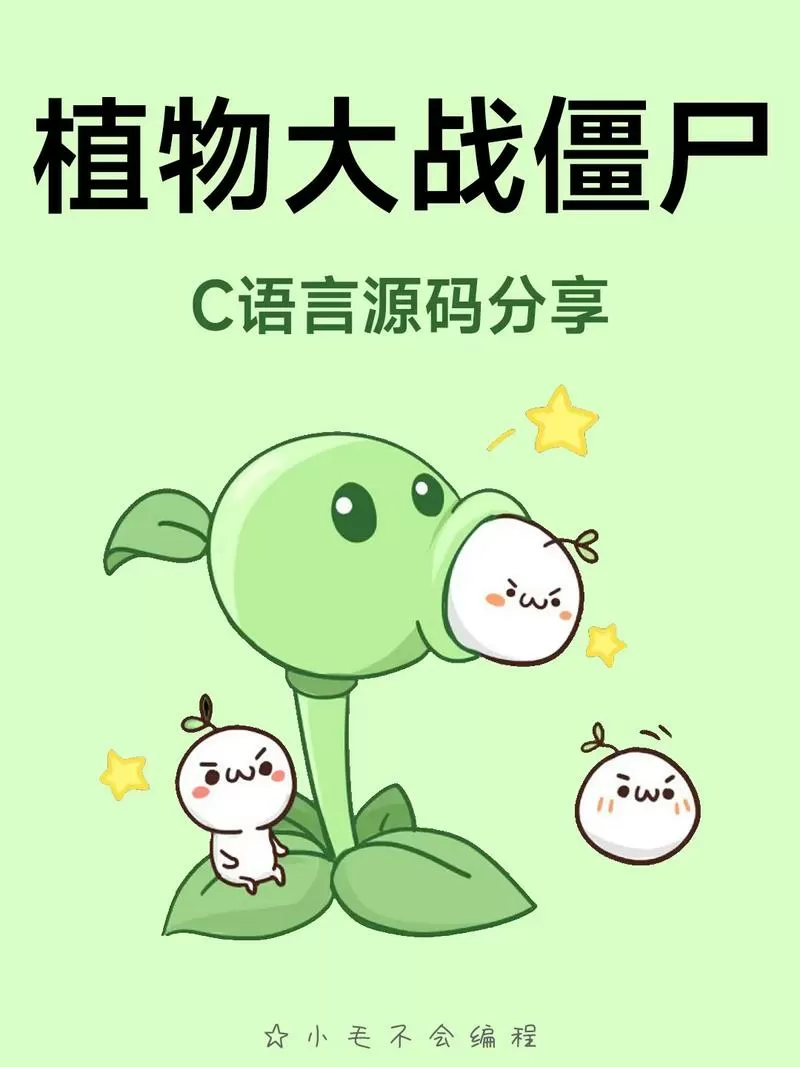植物大战僵尸微信小程序代码截图