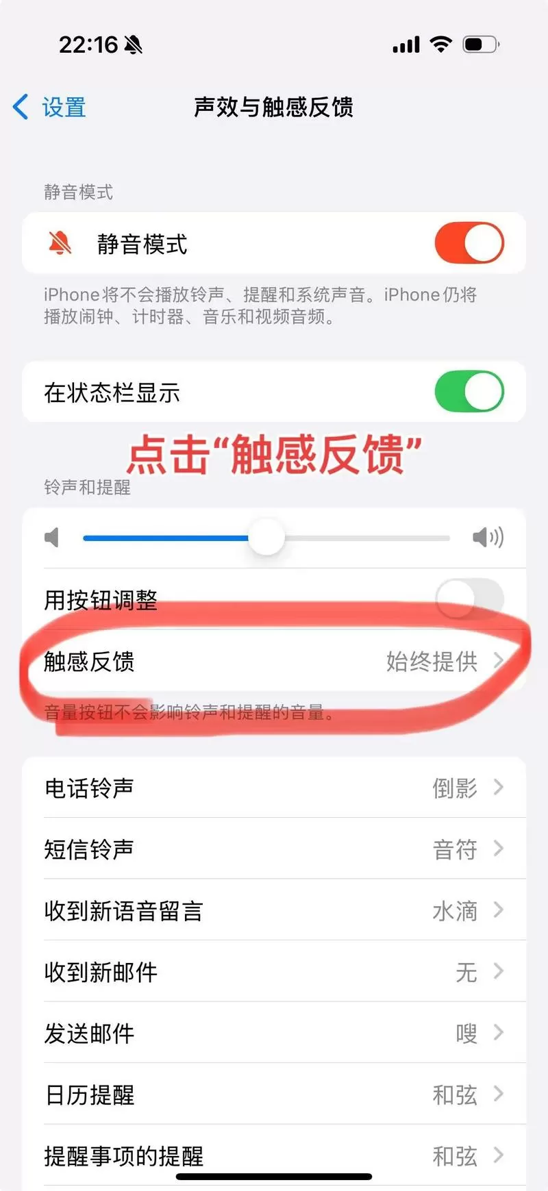 苹果怎么设置静音模式不带震动