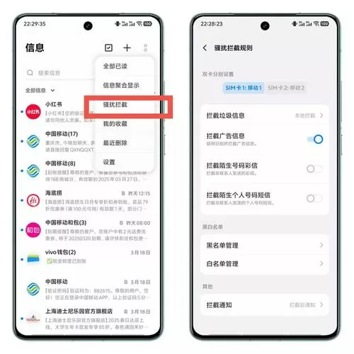 陌生号码拦截怎么设置vivo手机