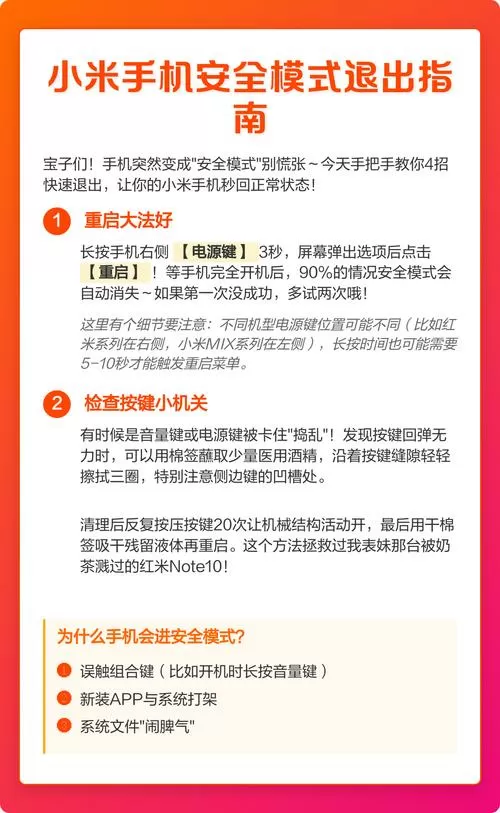 红米手机安全模式怎么取消