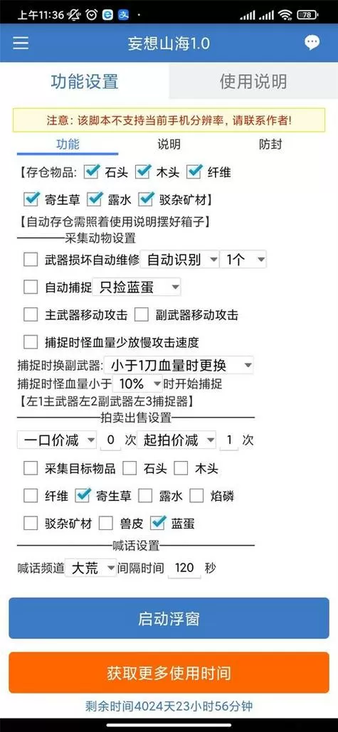 妄想山海自动挂机脚本下载教程
