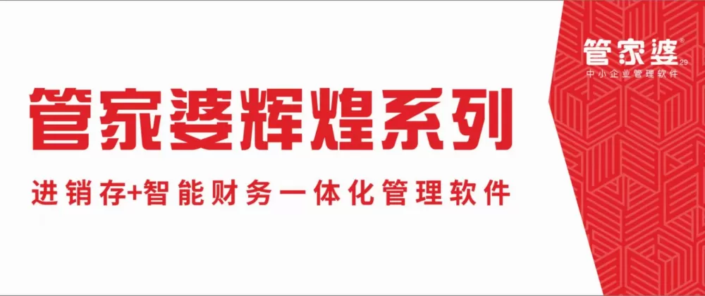 管家婆辉煌单机版教程