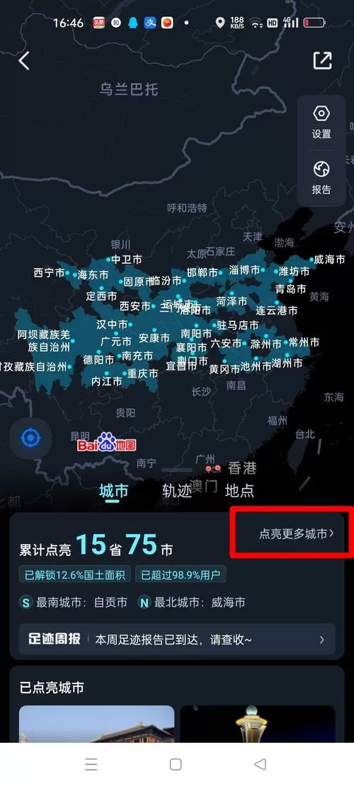 百度地图如何记录足迹