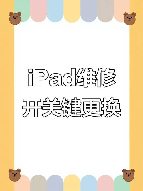 ipad开机键坏了维修多少钱