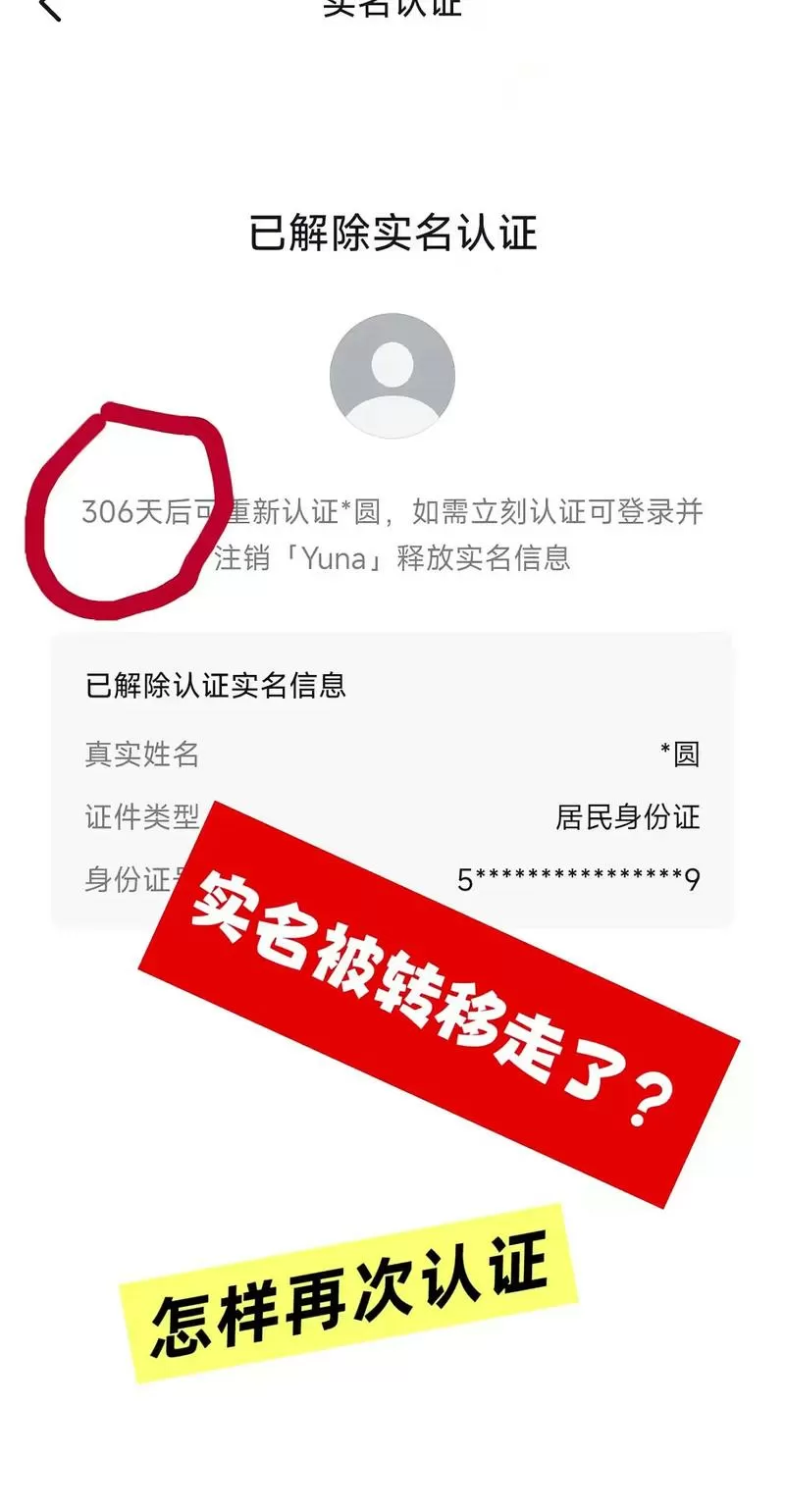 抖音实名转移了,原账号会怎么样?