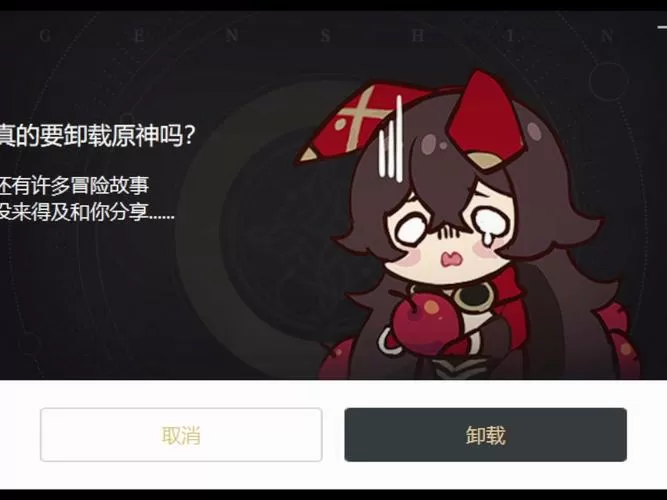 原神卸载后还有数据吗