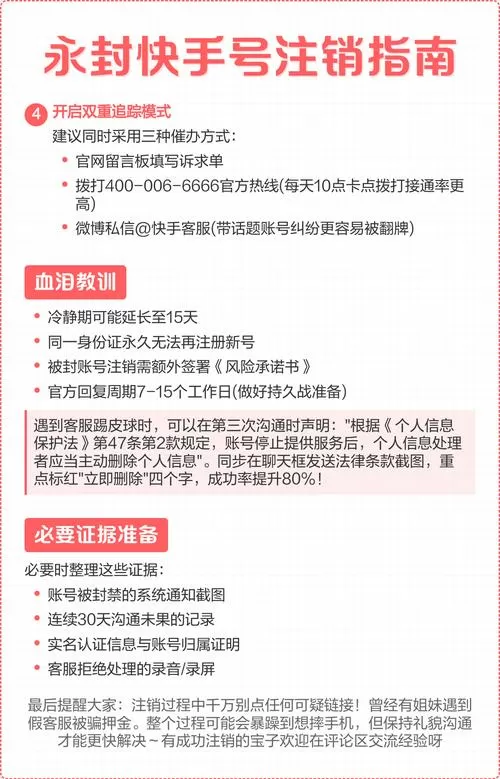 快手不用了怎么注销账号