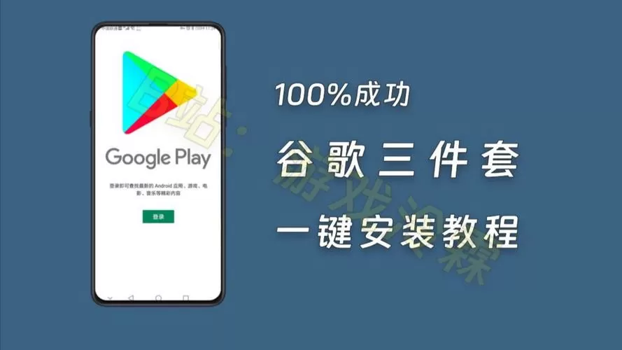 oppo手机如何安装谷歌三件套