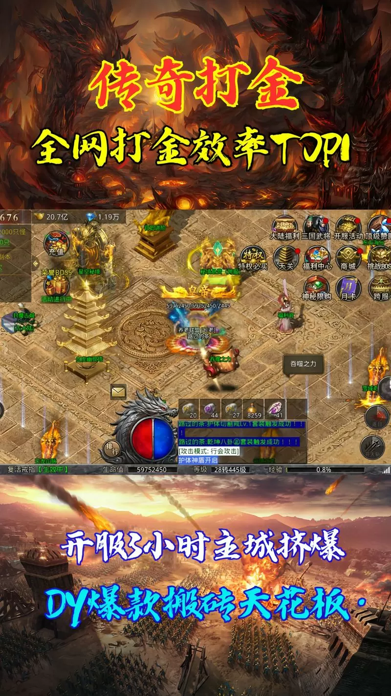传奇手游推荐