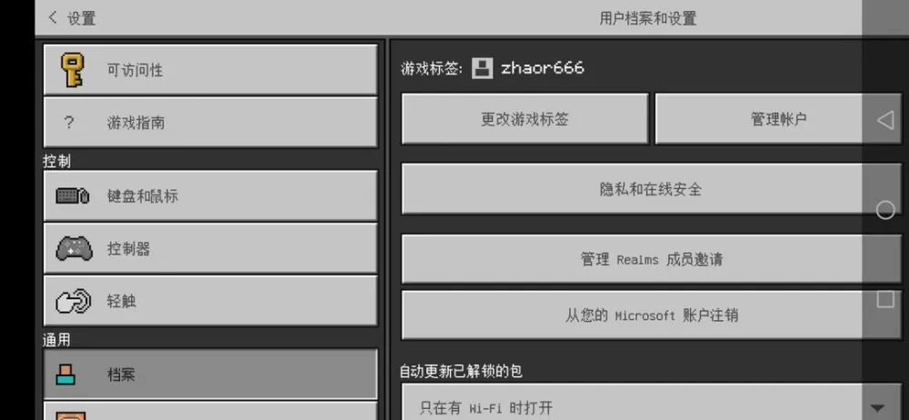如何把我的世界账号注销