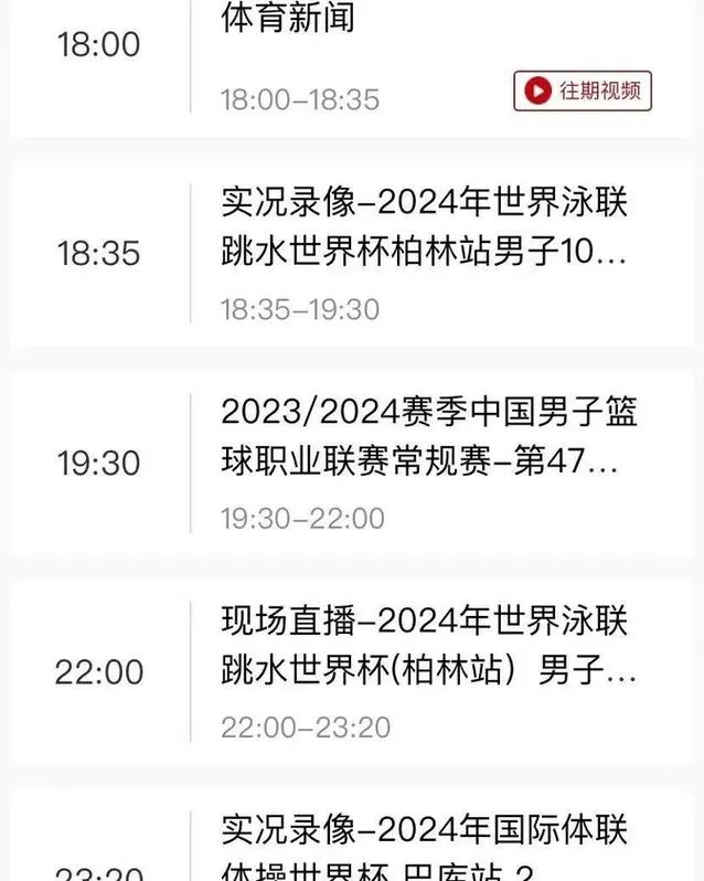 广东体育节目表今日