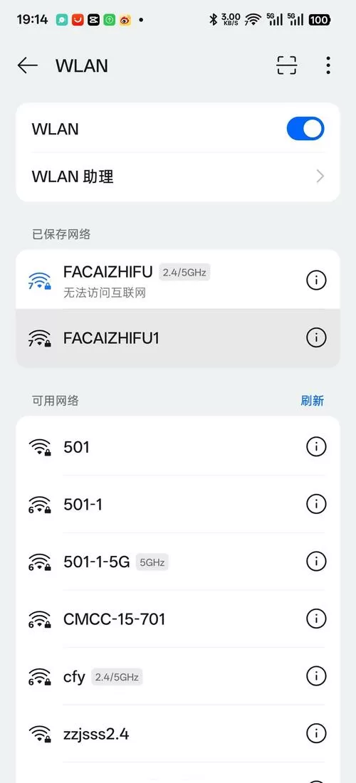 oppo手机wifi一会断一会连
