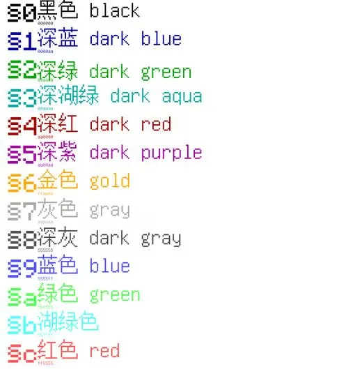 我的世界颜色代码大全