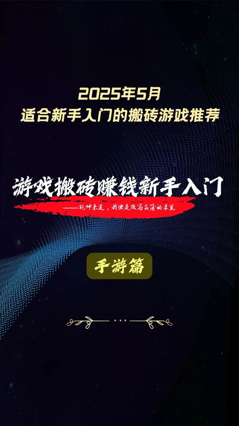 只练一个号搬砖赚钱的手游