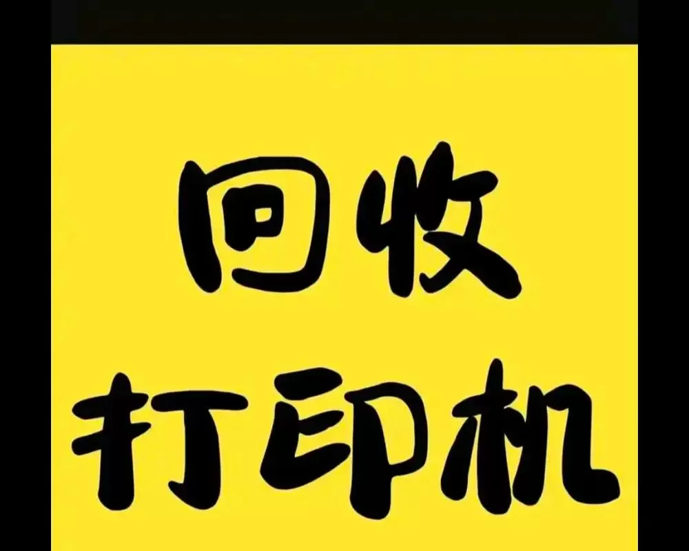 废旧打印机能改装啥