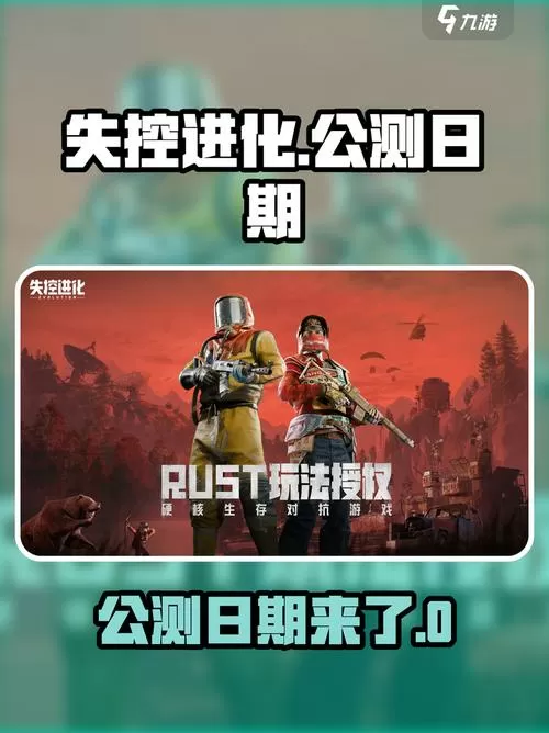 失控进化官方网站入口下载