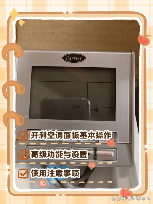 开利冷机控制面板说明