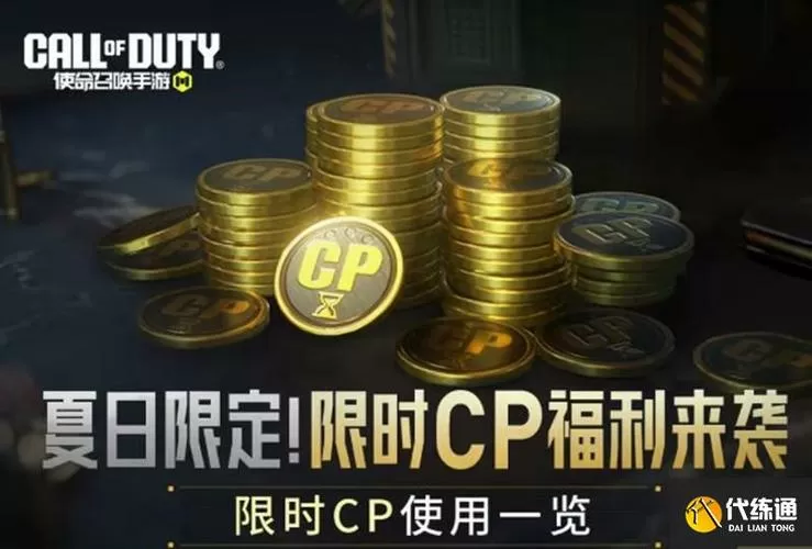 使命召唤无限cp点券下载