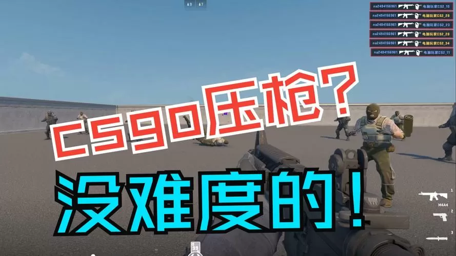 csgo压枪画面不抖指令