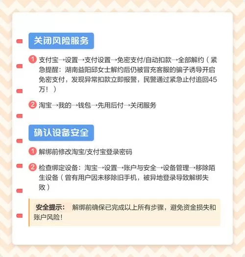 淘宝解除不了支付宝绑定怎么办