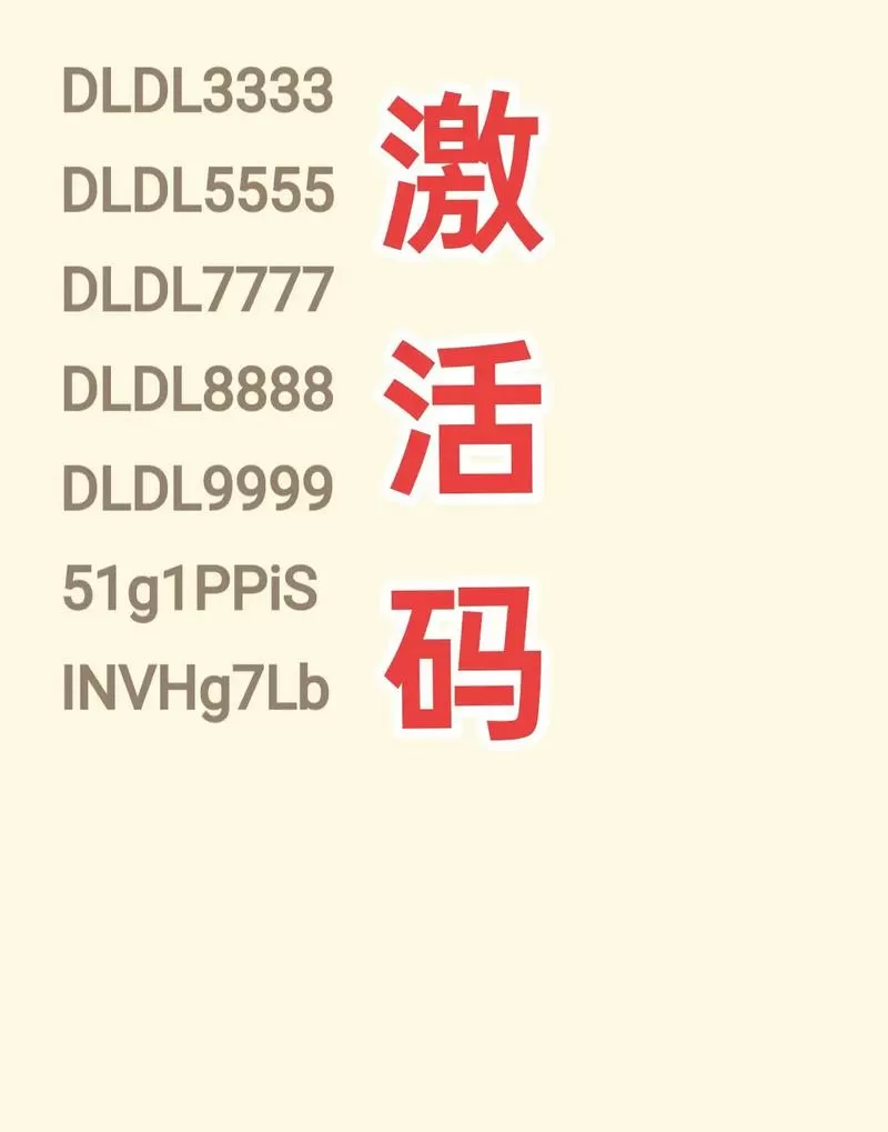 斗罗大陆的激活码的密码是多少