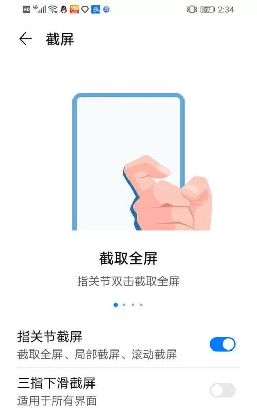 华为手机截图的指关节双击截取全屏