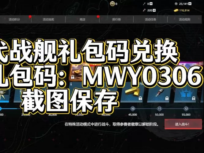 现代战舰11月兑换码