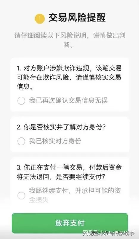 别人向我转账显示有风险怎么解决截图