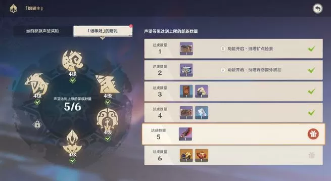 原神如何获得声望