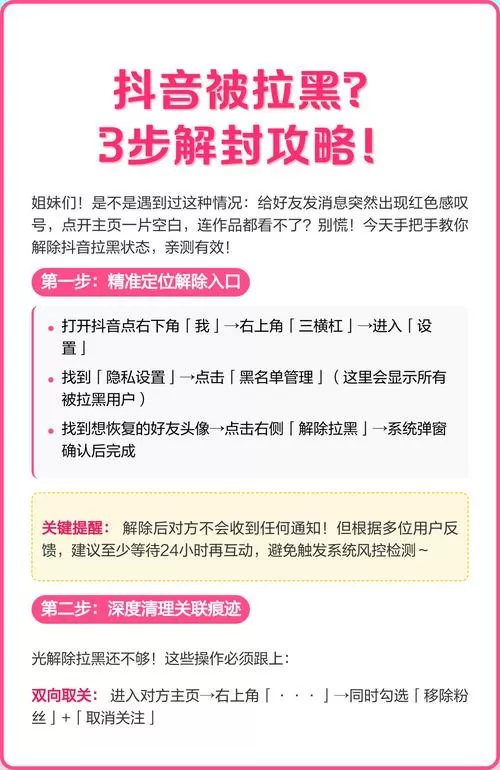 抖音拉黑怎么强制解除
