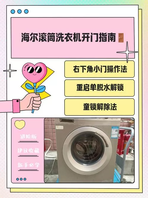 海尔洗衣机烘干中途怎么开门