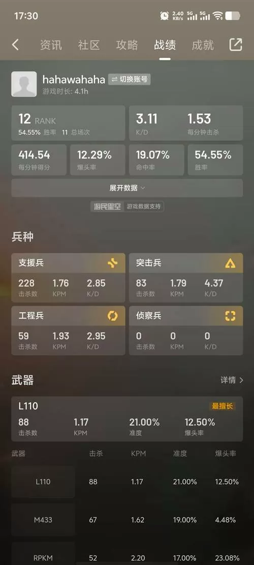 战地六战绩查询