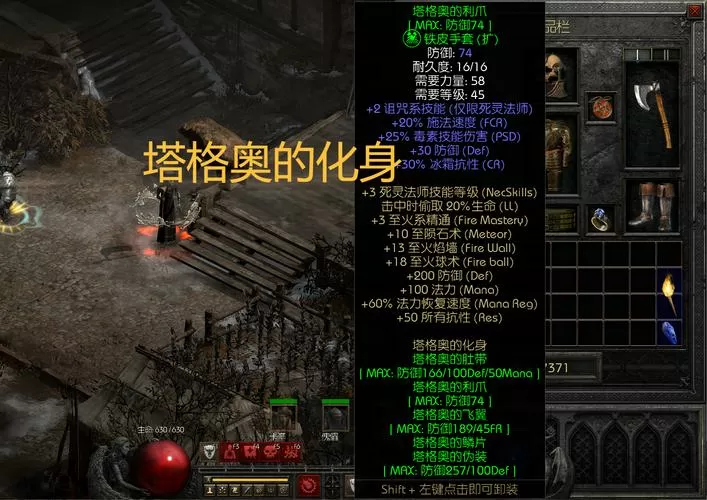 单机暗黑2死灵法师装备