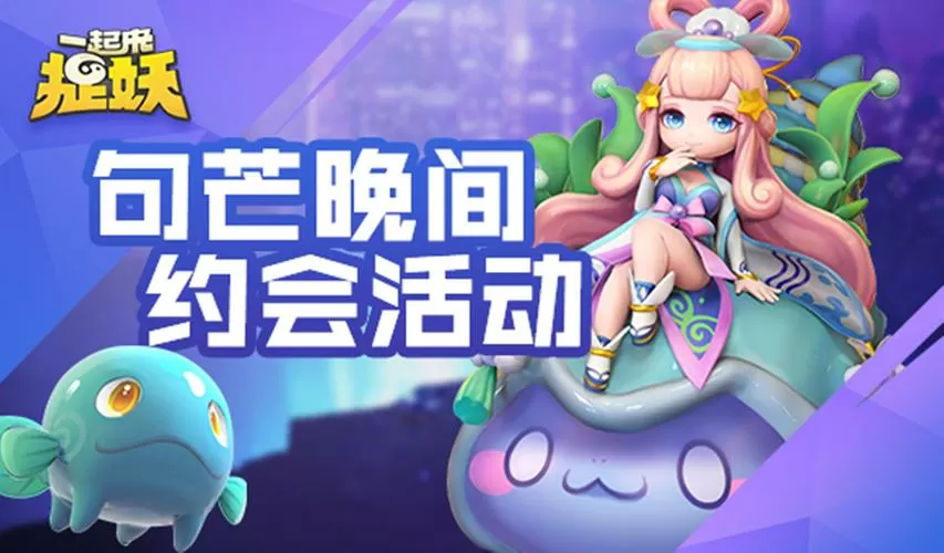 一起捉妖吧虚拟移动