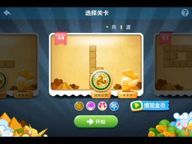 保卫萝卜挑战第44关攻略图解法