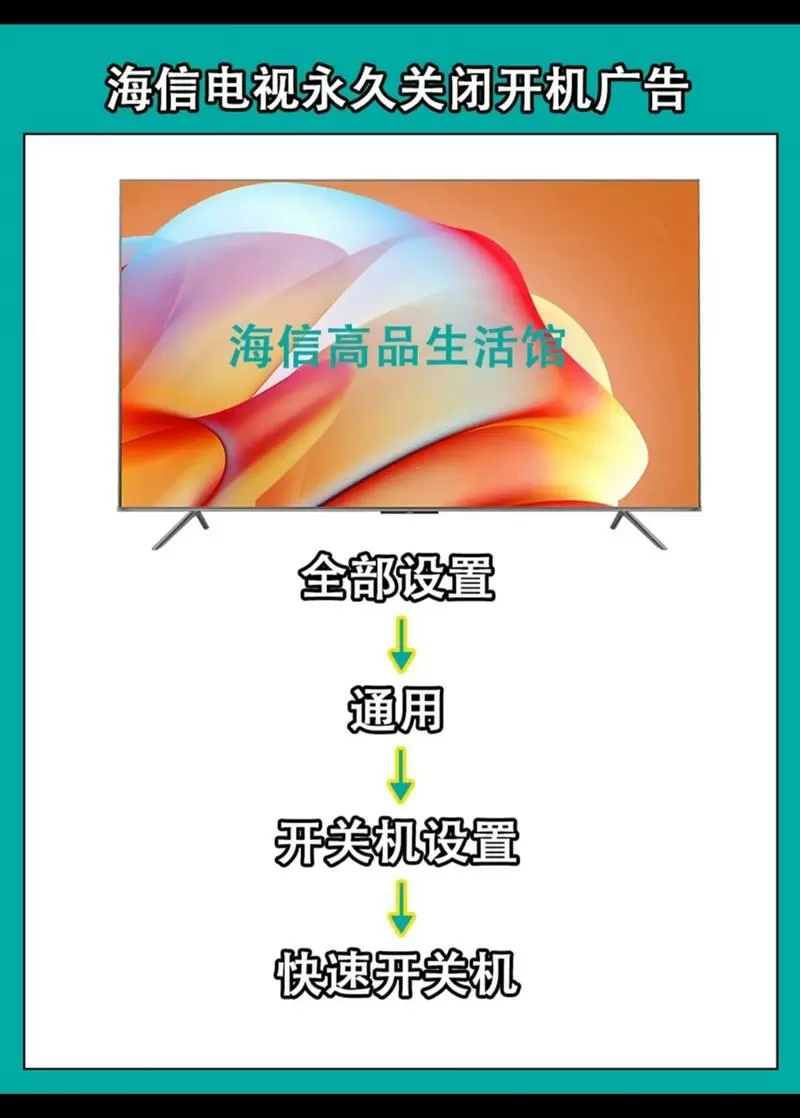 海信电视开机广告怎么去除