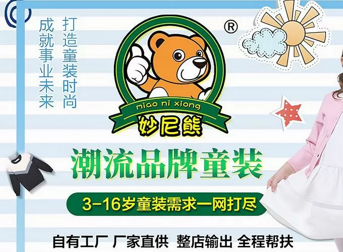 泡泡熊童装怎么样