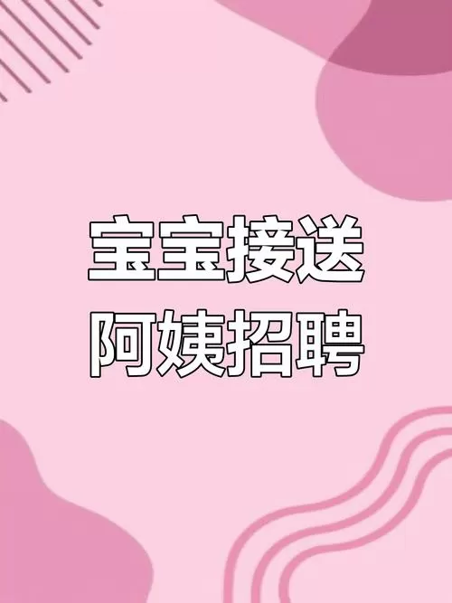 4500急招一位接送小孩阿姨