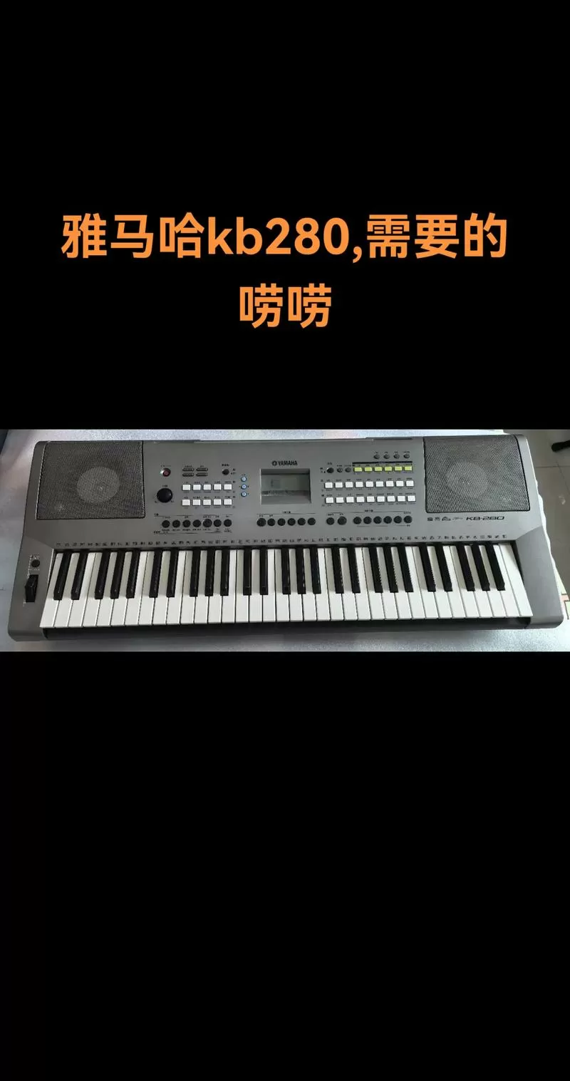 雅马哈kb280电子琴如何移调